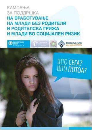„Интеркултура“ – 20 години&nbsp;подоцна