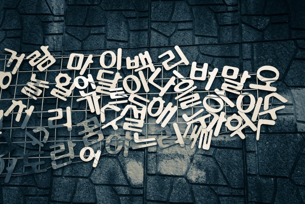 Hangul, much more than an&nbsp;alphabet